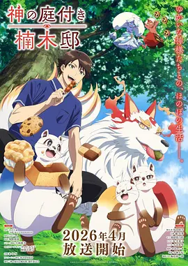 动漫栏目索引卡妖怪咖啡屋封面